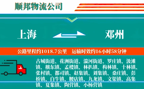 上海到邓州物流公司