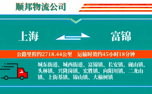 上海到富锦物流公司