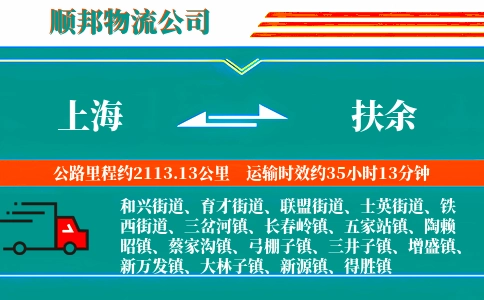 上海到扶余物流公司