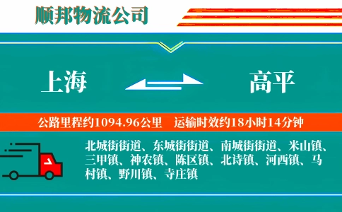 上海到高平物流公司