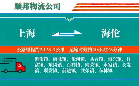 上海到海伦物流公司
