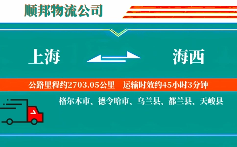 上海到海西物流公司