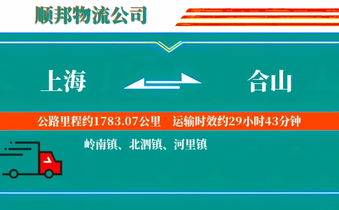 上海到合山物流公司