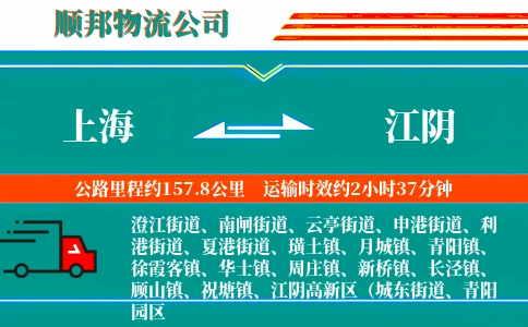 上海到江阴物流公司