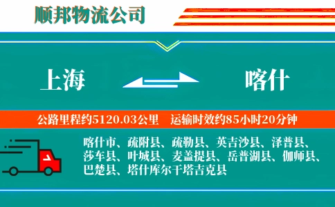 上海到喀什物流公司