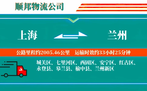 上海到兰州物流公司