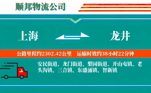 上海到龙井物流公司