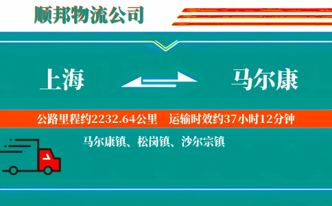 上海到马尔康物流公司