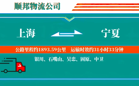 上海到宁夏物流公司