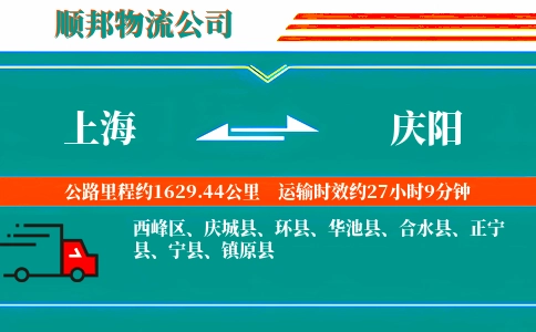 上海到庆阳物流公司