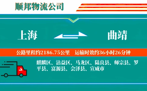 上海到曲靖物流公司
