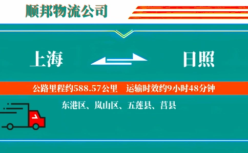 上海到日照物流公司