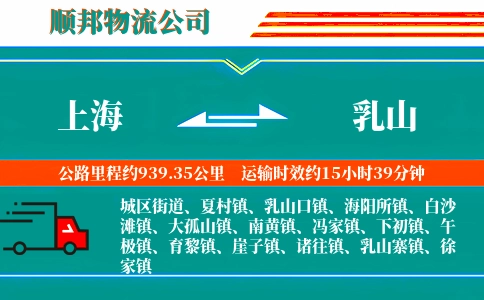 上海到乳山物流公司