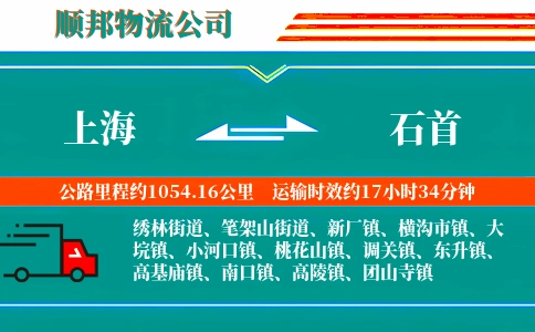 上海到石首物流公司