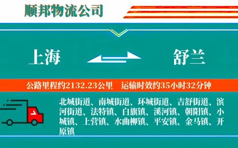上海到舒兰物流公司