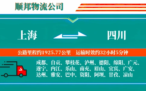 上海到四川物流公司