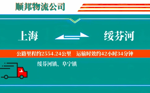 上海到绥芬河物流公司