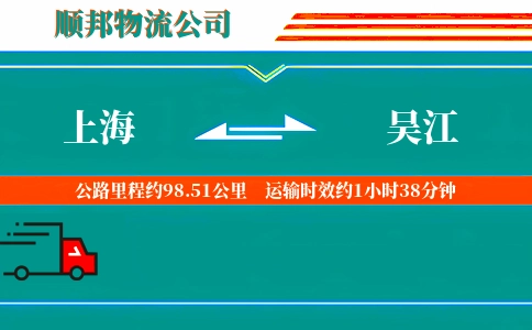 上海到吴江物流公司