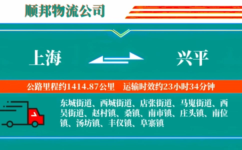 上海到兴平物流公司