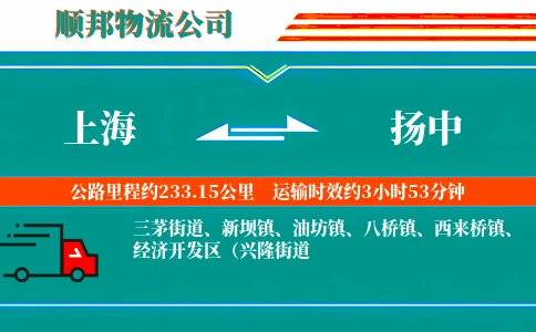 上海到扬中物流公司