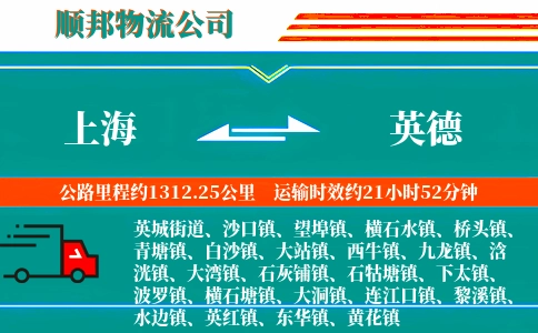 上海到英德物流公司