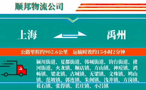 上海到禹州物流公司