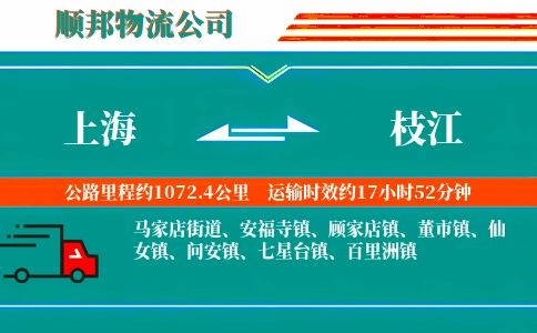 上海到枝江物流公司