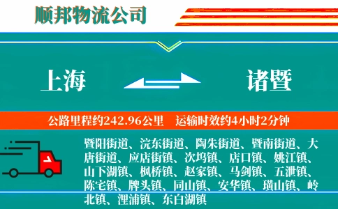 上海到诸暨物流公司
