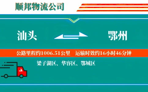汕头到鄂州物流公司