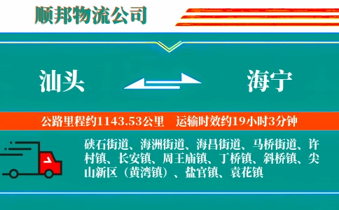 汕头到海宁物流公司