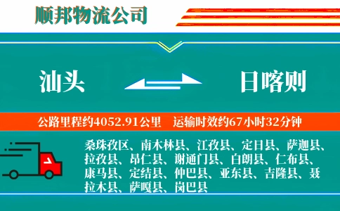 汕头到日喀则物流公司