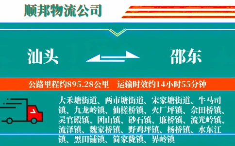 汕头到邵东物流公司