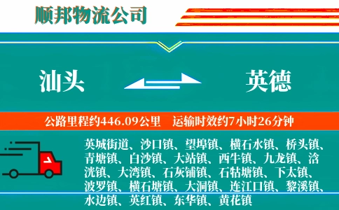 汕头到英德物流公司
