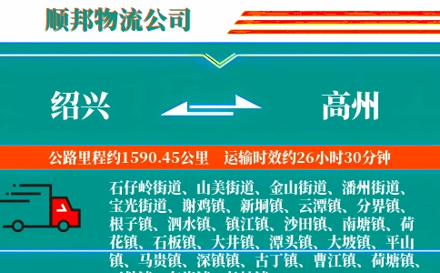 绍兴到高州物流公司