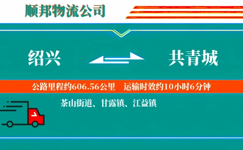 绍兴到共青城物流公司