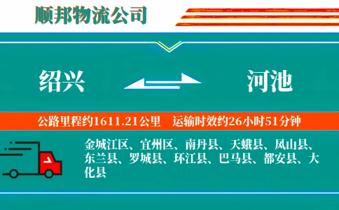 绍兴到河池物流公司