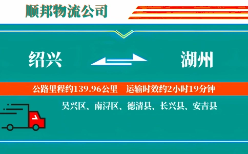 绍兴到湖州物流公司