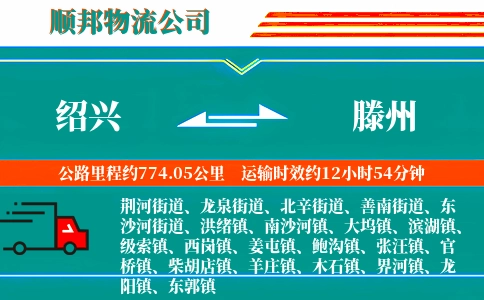 绍兴到滕州物流公司