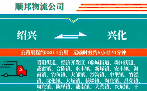 绍兴到兴化物流公司