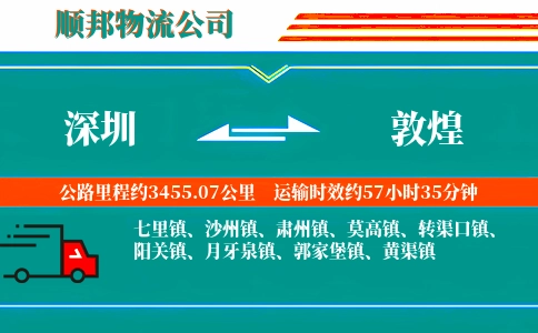 深圳到敦煌物流公司