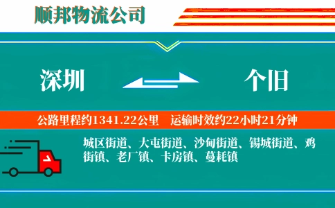 深圳到个旧物流公司