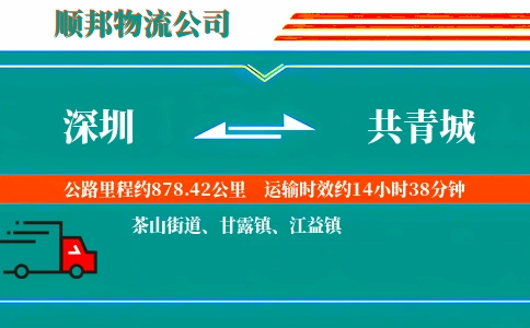 深圳到共青城物流公司