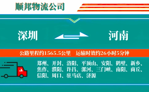 深圳到河南物流公司