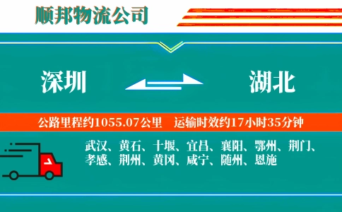 深圳到湖北物流公司