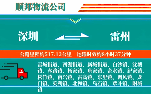 深圳到雷州物流公司