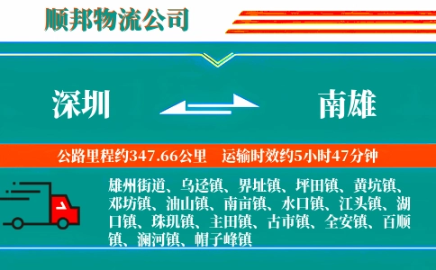 深圳到南雄物流公司