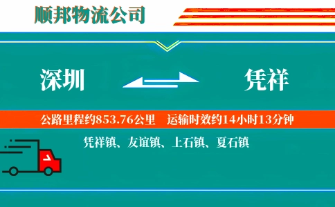 深圳到凭祥物流公司