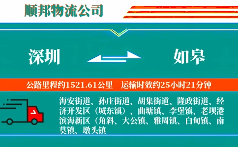 深圳到如皋物流公司