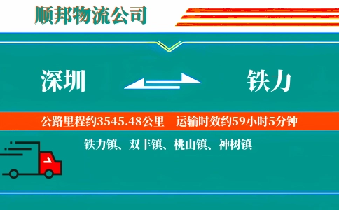 深圳到铁力物流公司