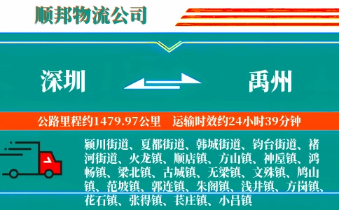 深圳到禹州物流公司